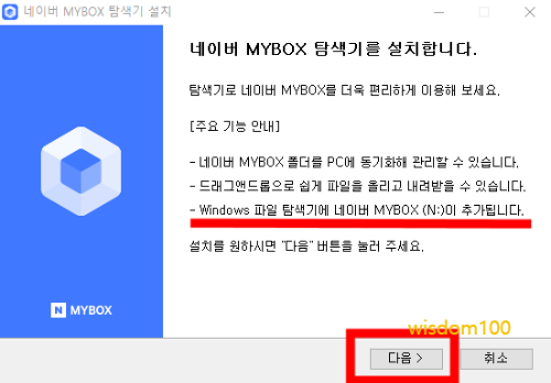 네이버 마이박스 설치 팝업