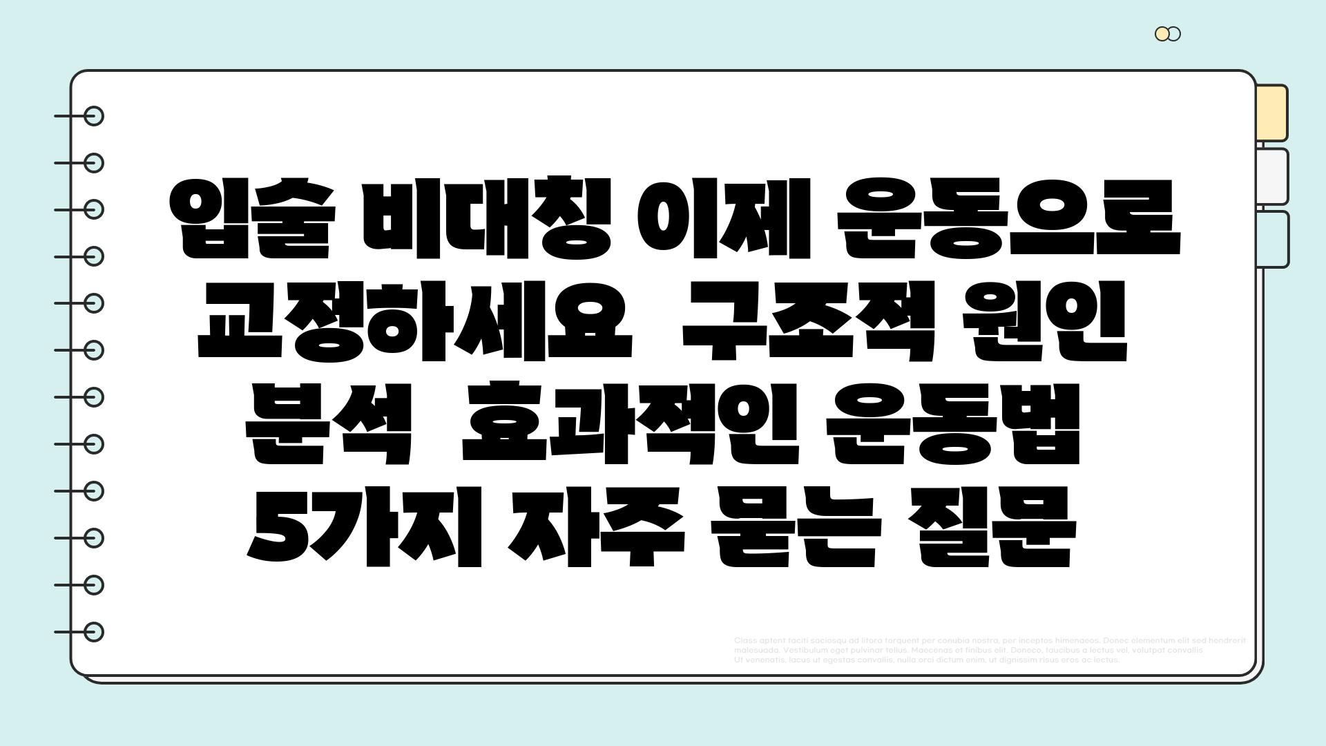  입술 비대칭 이제 운동으로 교정하세요  구조적 원인 분석  효과적인 운동법 5가지 자주 묻는 질문