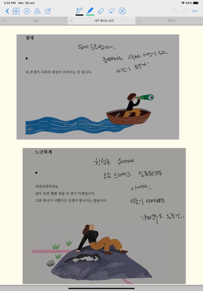  자신감을 잃지말자,(feat 내가 빛나는 순간 : 파울로 코엘료)