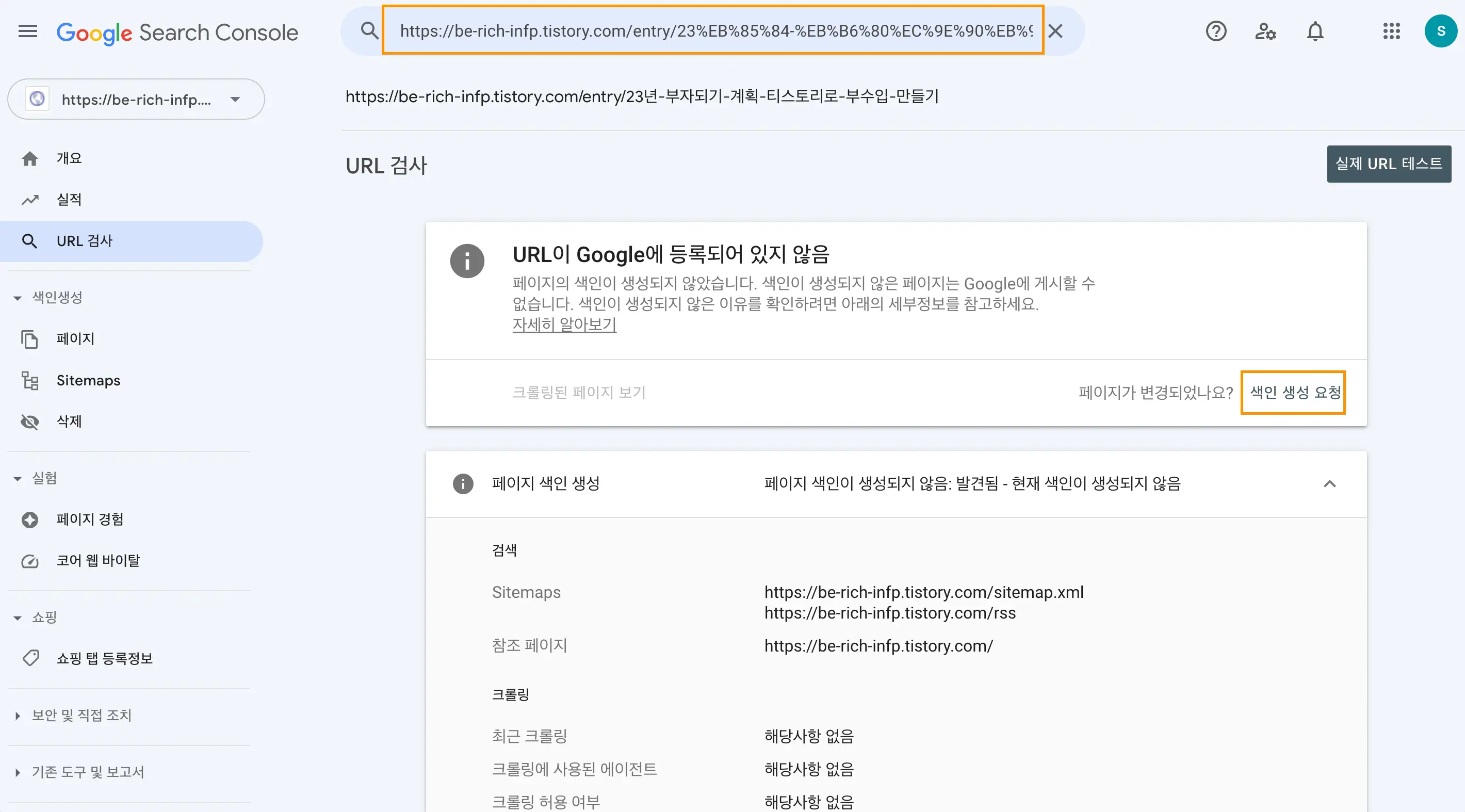 티스토리 구글에서 검색 안될 때 해결 방법