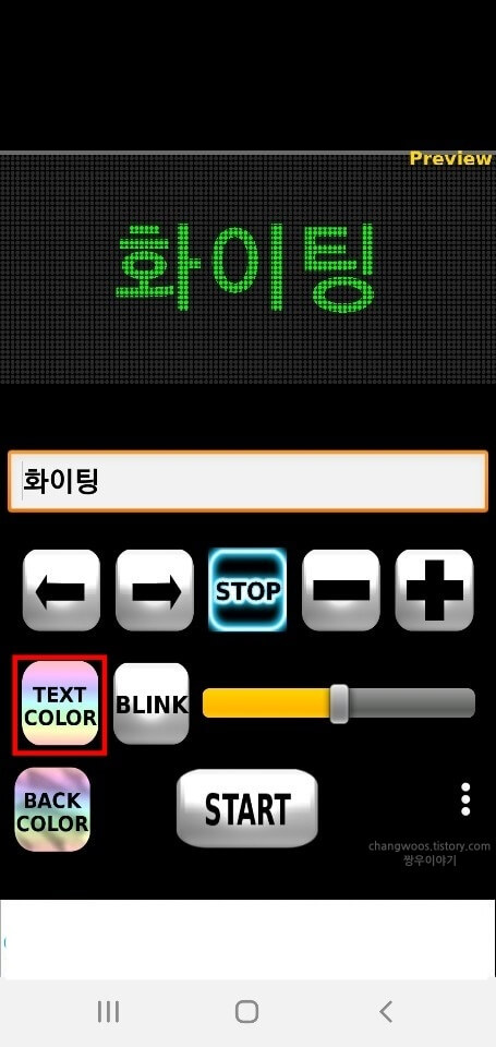 글씨-색상-변경-버튼