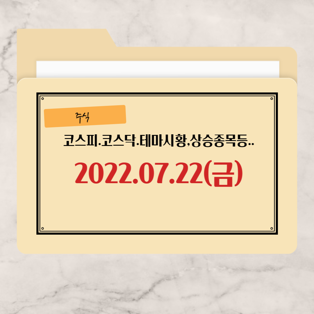07-22-금요일