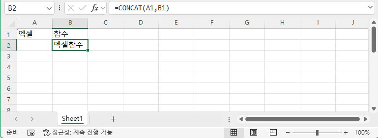 엑셀 문자열을 합치는 CONCAT 과 TEXTJOIN 함수의 차이점과 활용방법 캡쳐 2