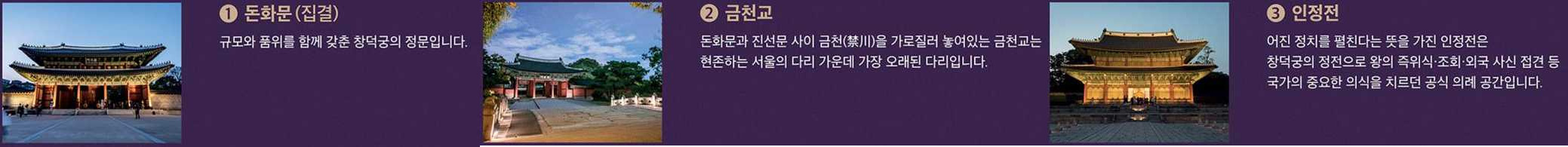 창덕궁 달빛기행