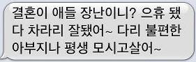  하반신 마비 아빠..결혼식에 오지 말라는 시댁 썰.... 2