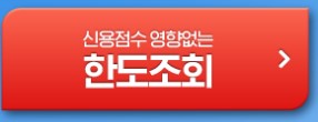  sbi저축은행 주택담보대출 대출 문의 사이트