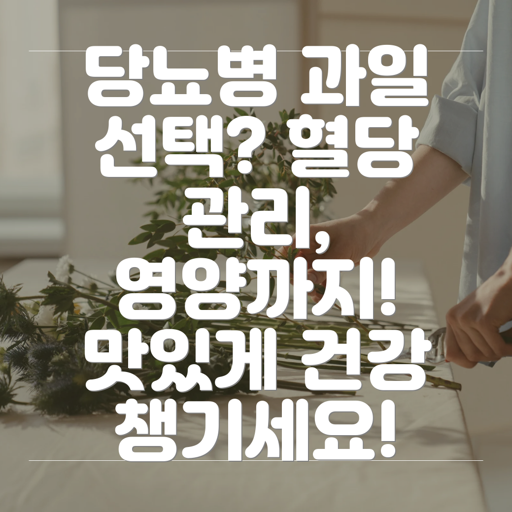 당뇨병 과일