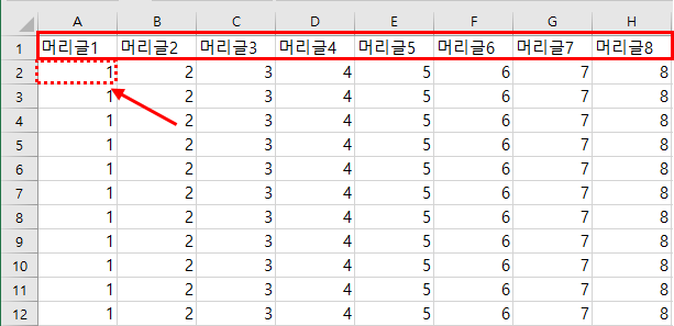 엑셀머리글고정2