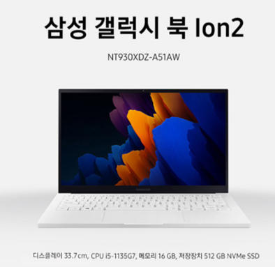  최고의 가성비 삼성 갤럭시북 이온2 가격 성능 디자인 모두 최고