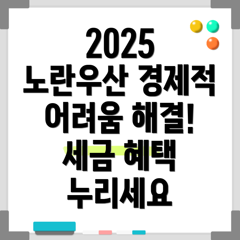 노란우산공제