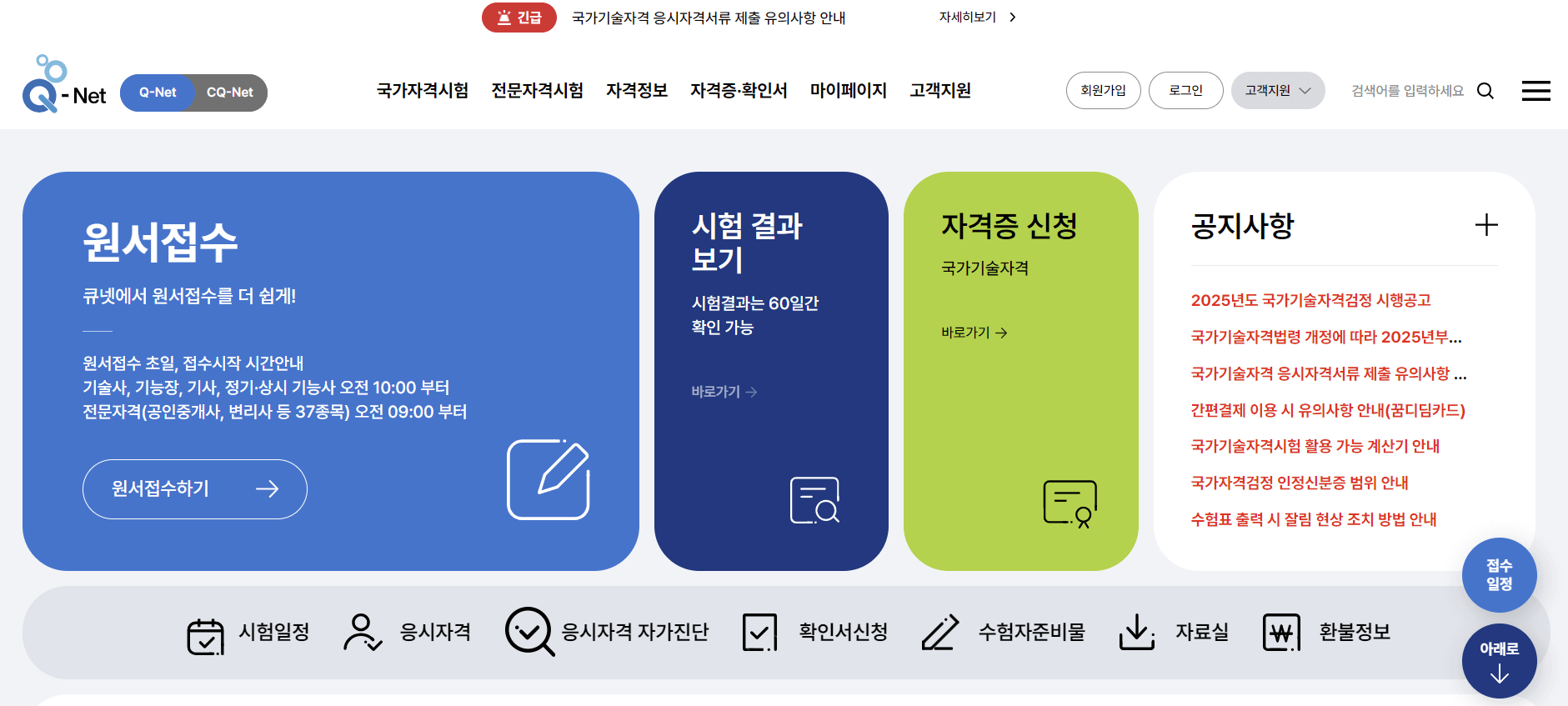 큐넷(Q-net)