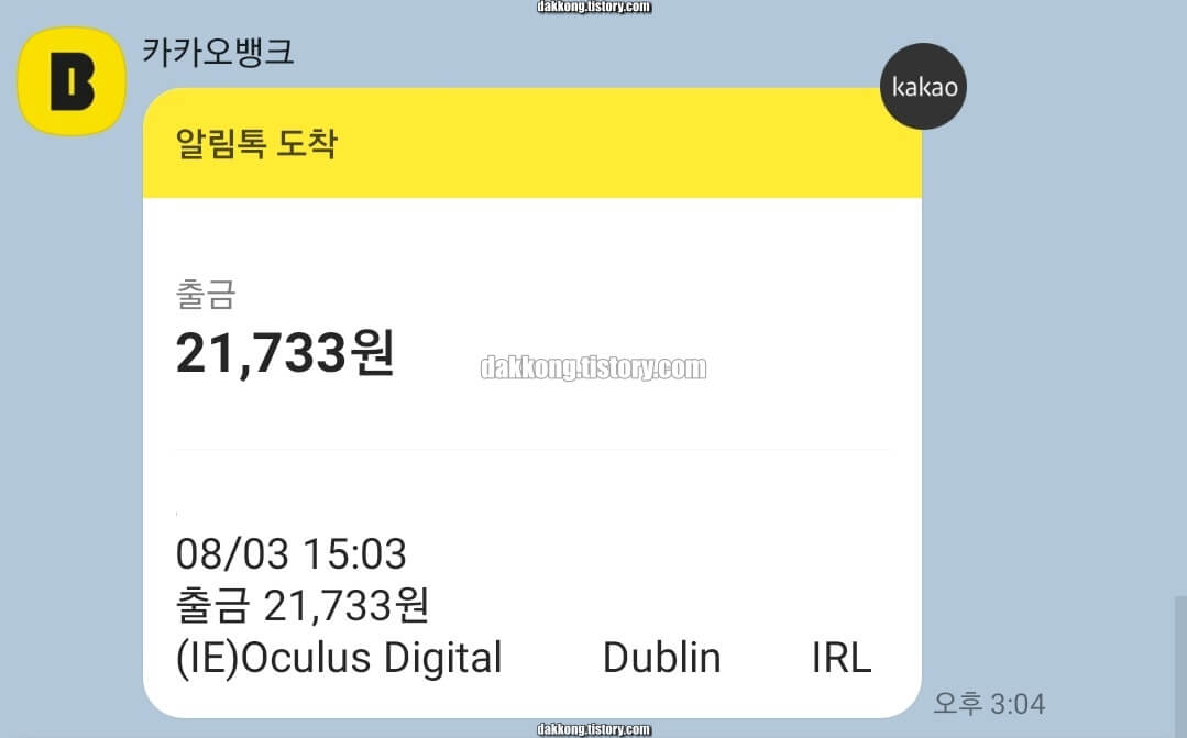 카카오뱅크 결제 알림