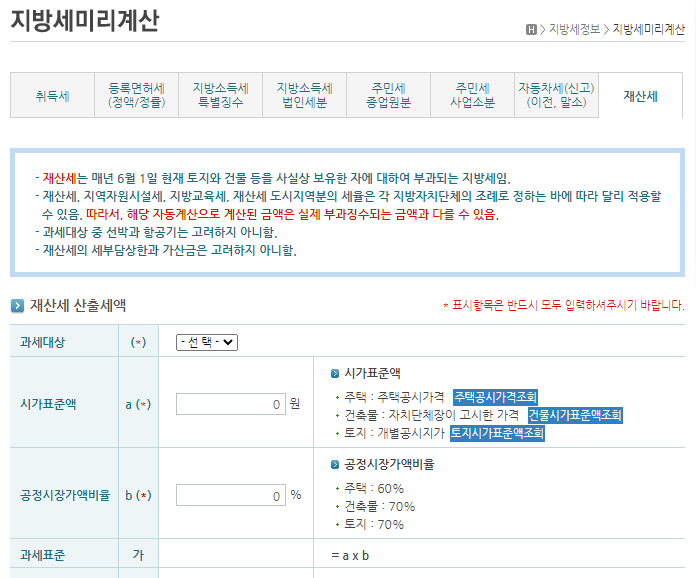 재산세 계산기