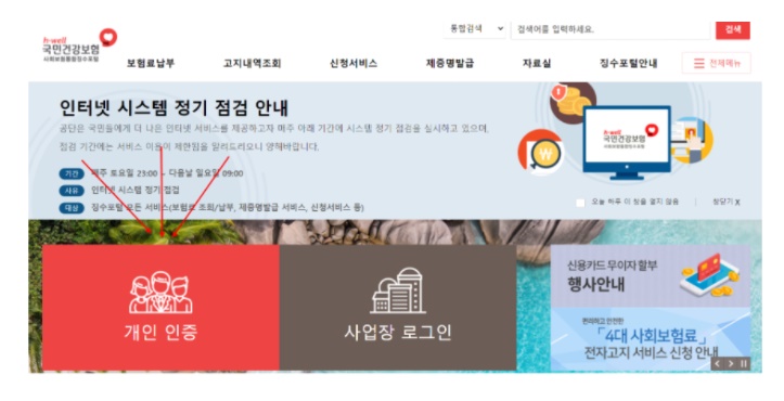  건강보험료 납부확인서 및 납부 방법 5분 순삭 입니다.