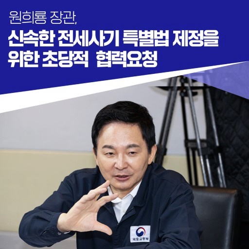 전세사기 피해자를 위한 지원책&#44; 우선매수권과 주거 지원