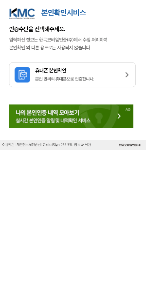 모바일 건강보험증 앱 휴대폰 본인인증과 금융인증서 인증 선택