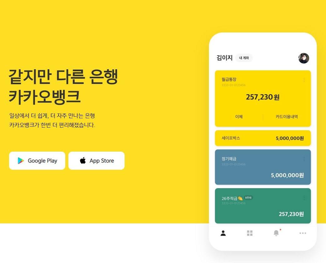 카카오뱅크 저금통