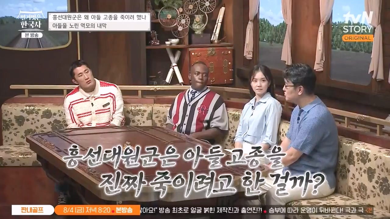 벌거벗은 한국사.E67.230803p-NEXT.mp4_20240224_170948.399.jpg