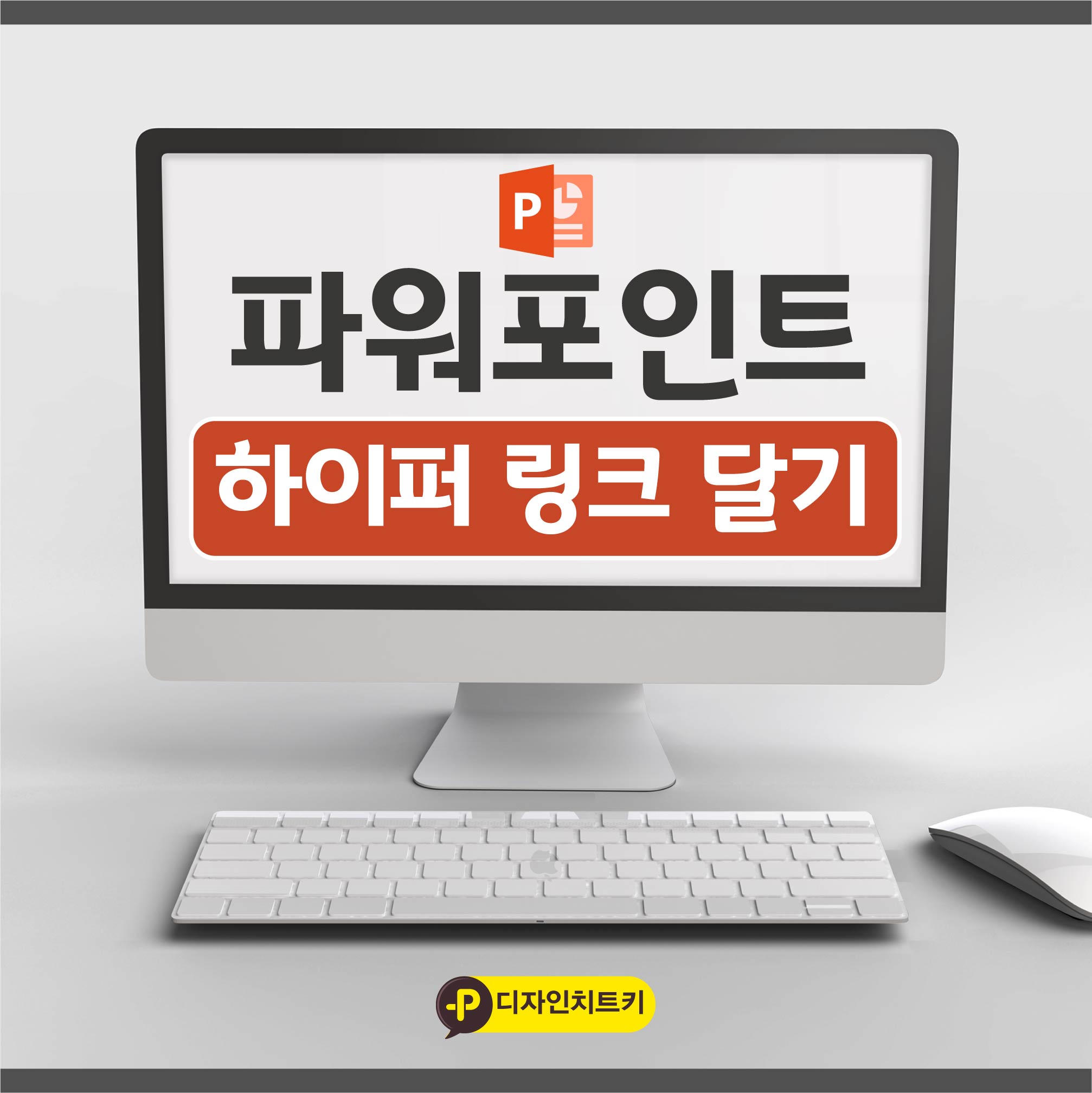 PPT-하이퍼링크