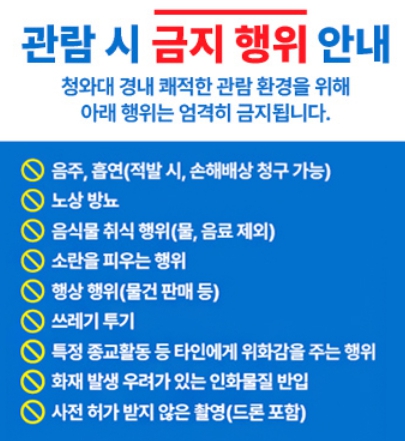 청와대 관람 주차장 정보