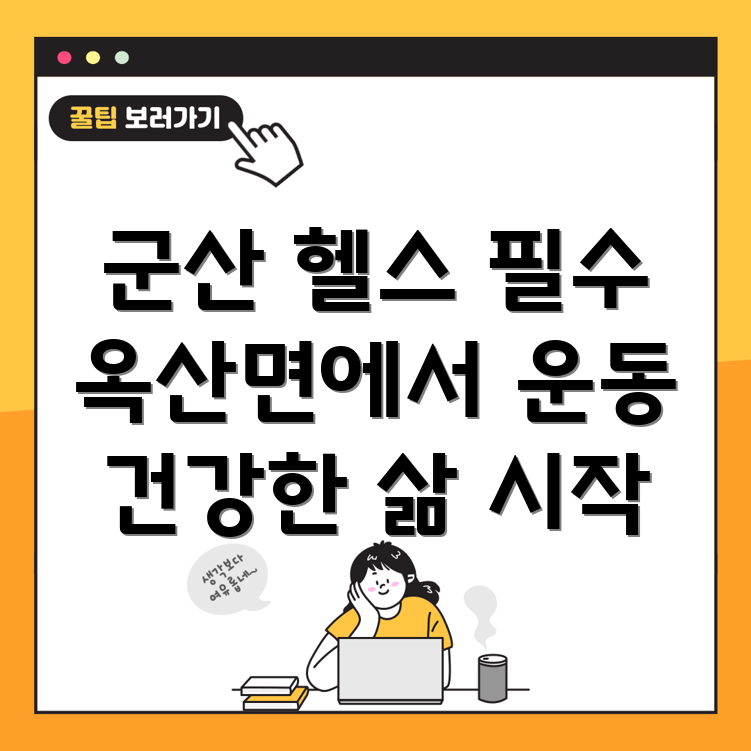 헬스, 골프, 사우나 복합시설
