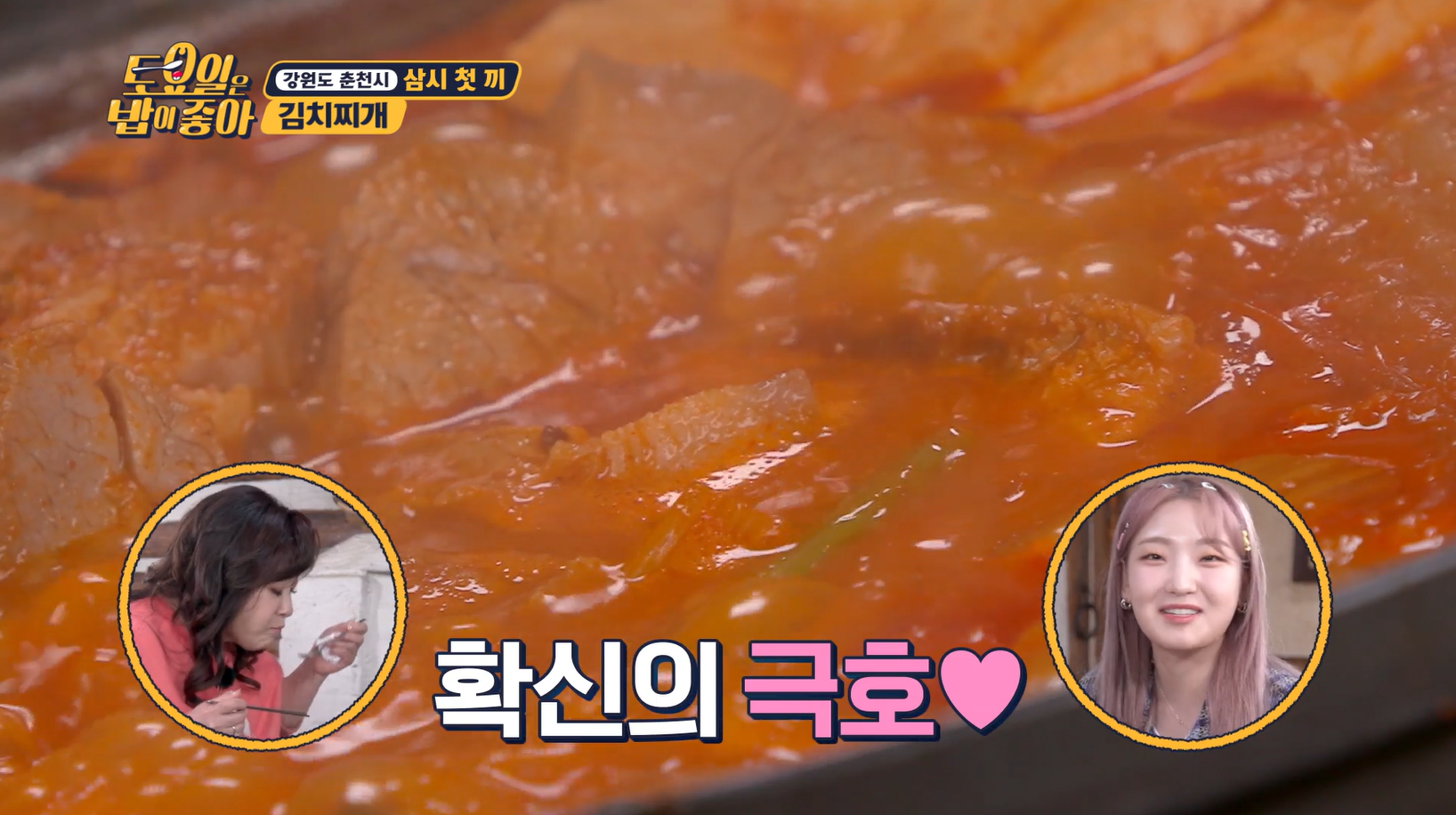 토요일은밥이좋아 김치찌개