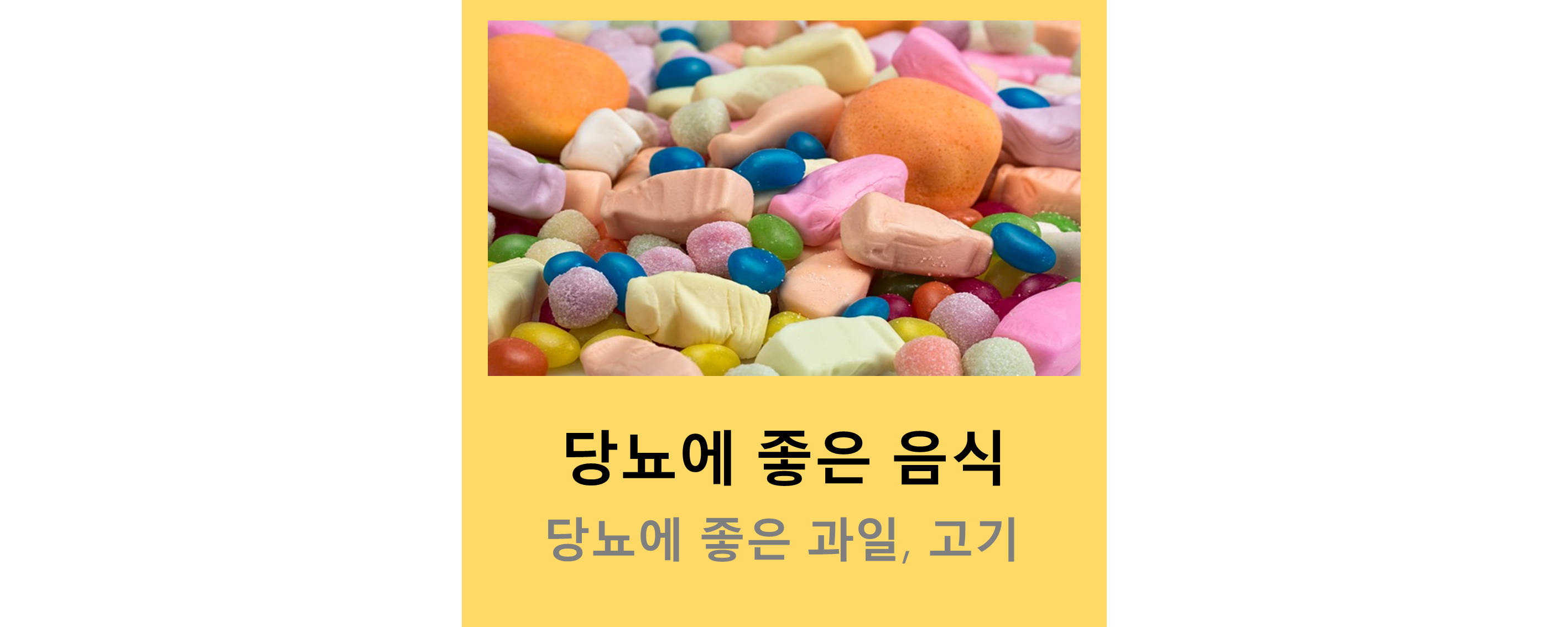 당뇨