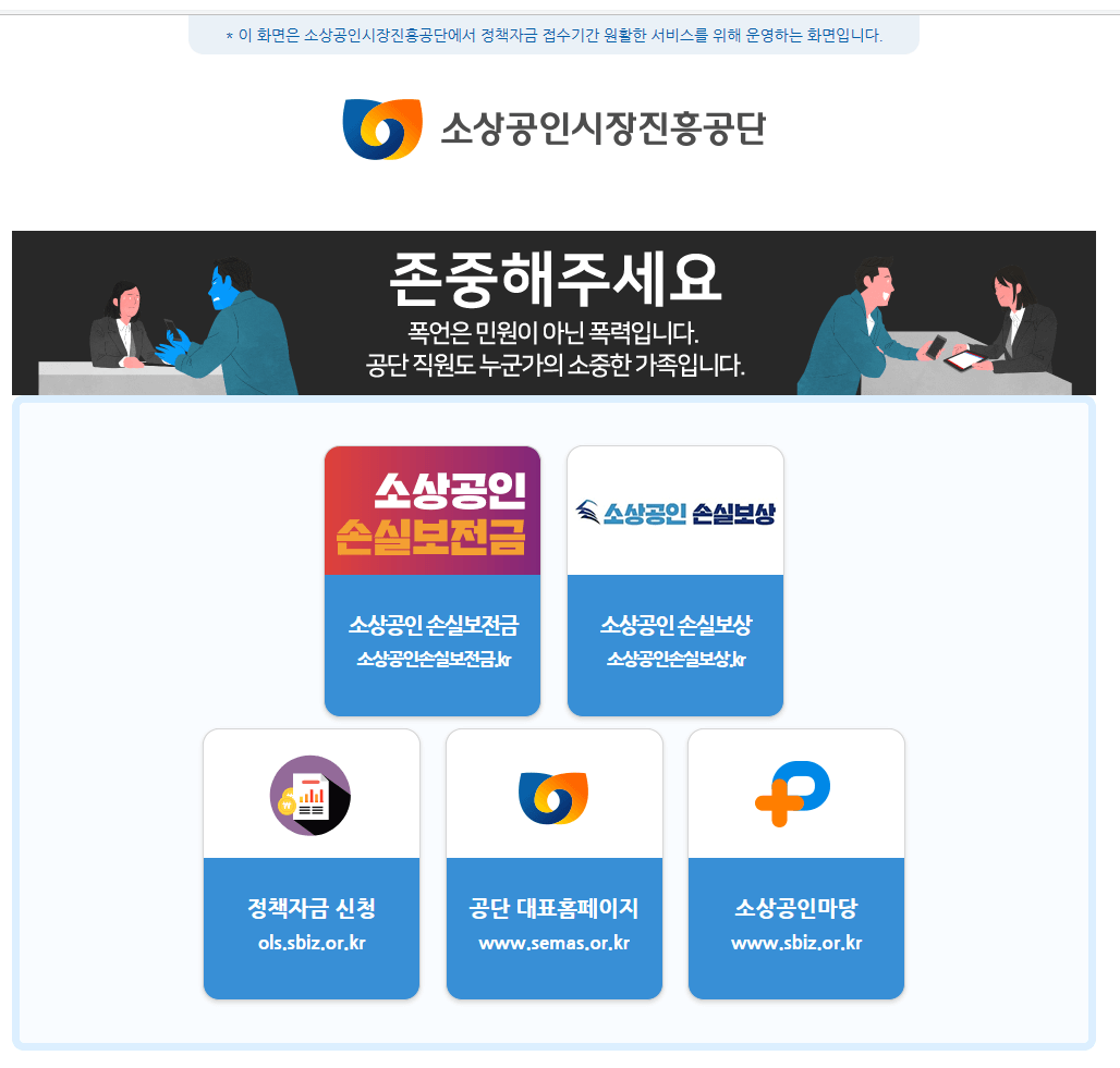 소상공인 시장진흥공단 홈페이지