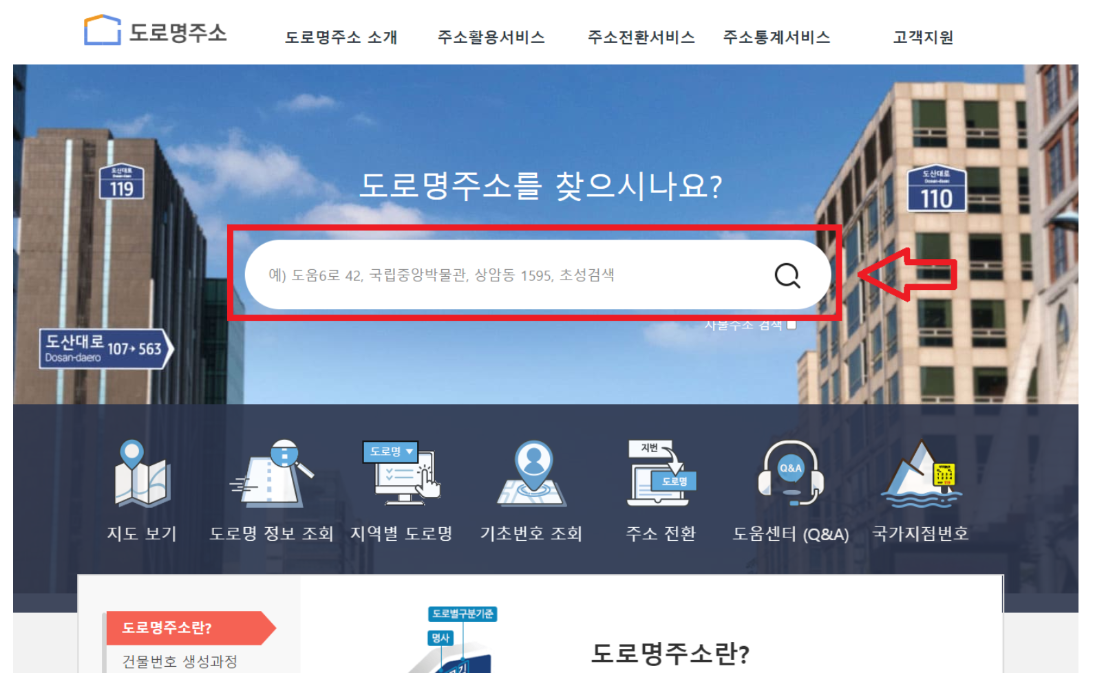 도로명 주소 검색 홈페이지