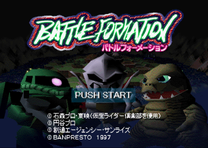  반프레스토 / 시뮬레이션 - 배틀 포메이션 バトルフォーメーション - Battle Formation (PS1 - iso 다운로드)