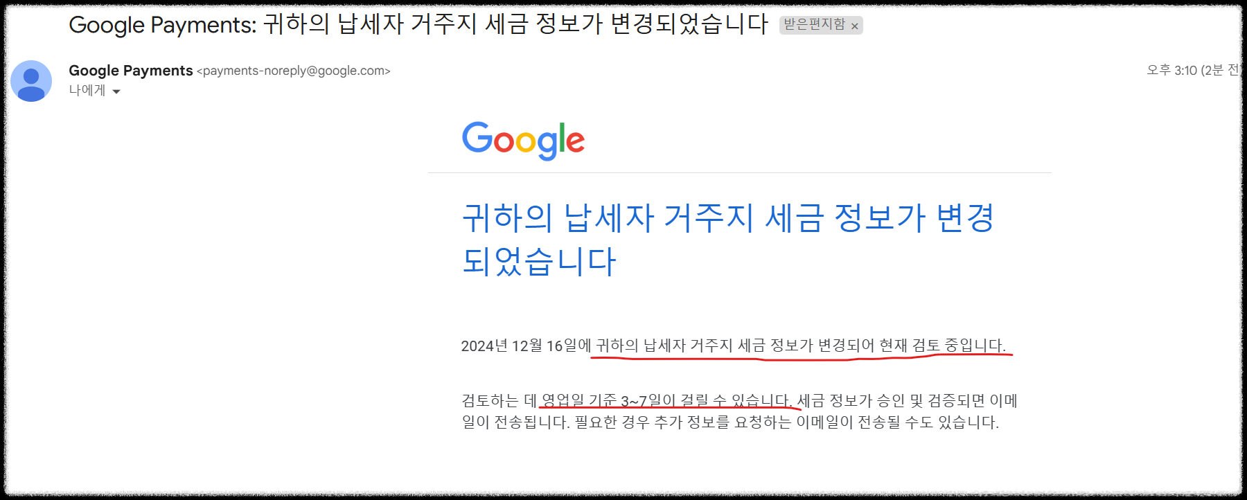 애드센스 싱가포르 세금 정보 제출