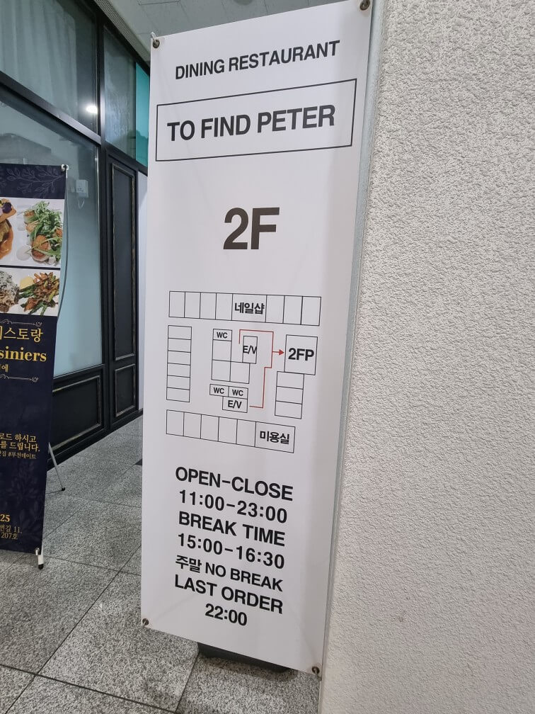 투파인드피터 입간판이다.