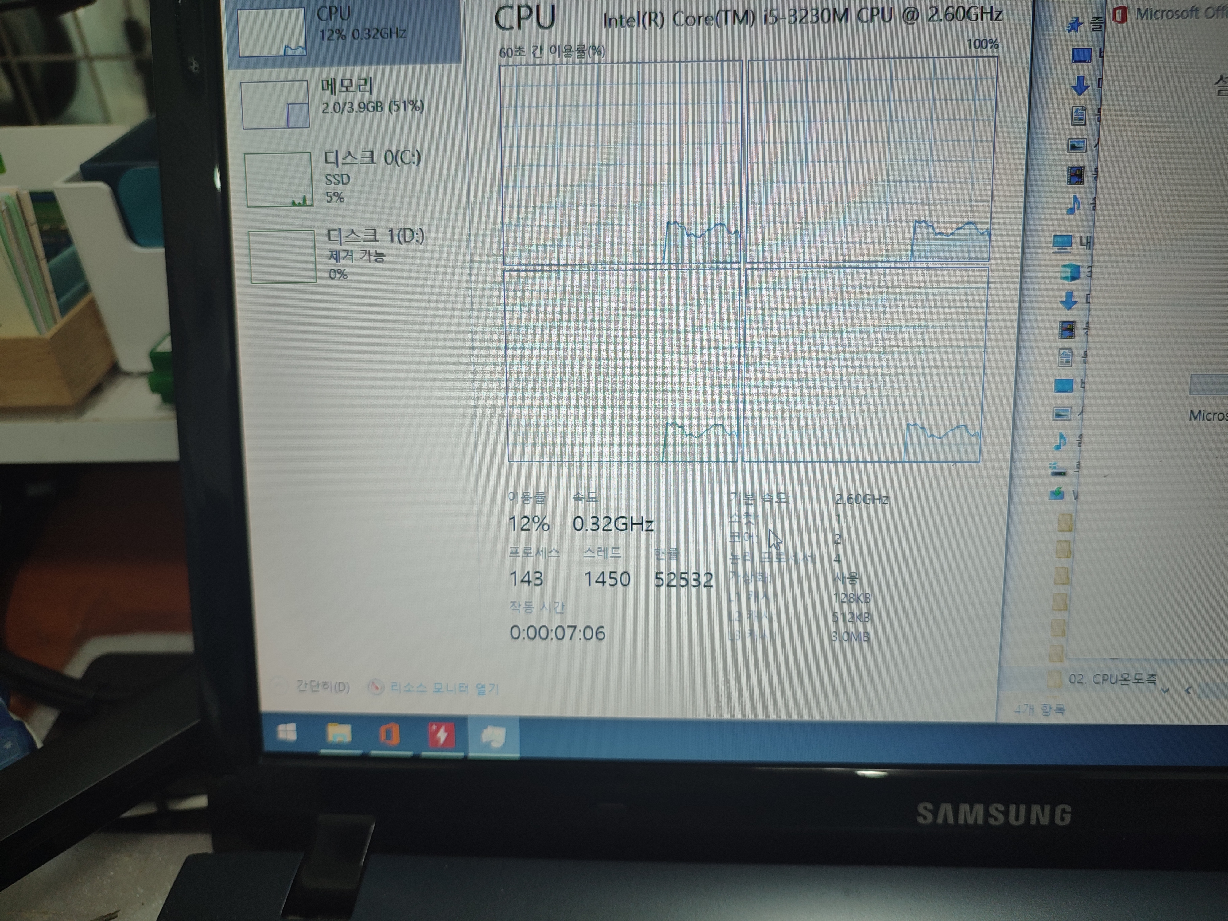 작업관리자에서 CPU의 동작 속도를 확인해보고 있습니다.
