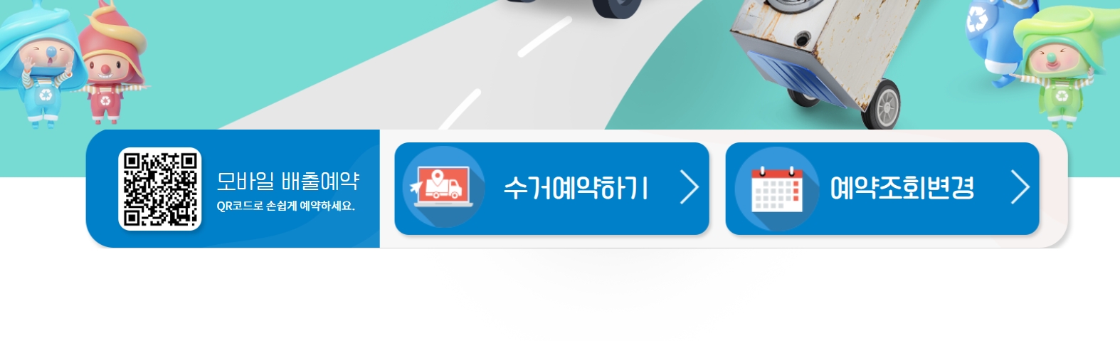 모바일로 간편하게 폐가전 수거 신청하는 방법, 3분 완성!