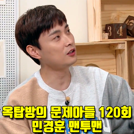  옥탑방의 문제아들 120회 민경훈 맨투맨 :: 로이나인 그레이 3단 맨투맨 티셔츠