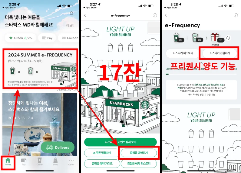 스타벅스 프리퀀시 증정품 예약 방법