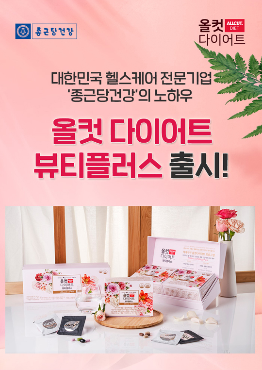  올컷다이어트 뷰티플러스 가격 혜택 좋아요