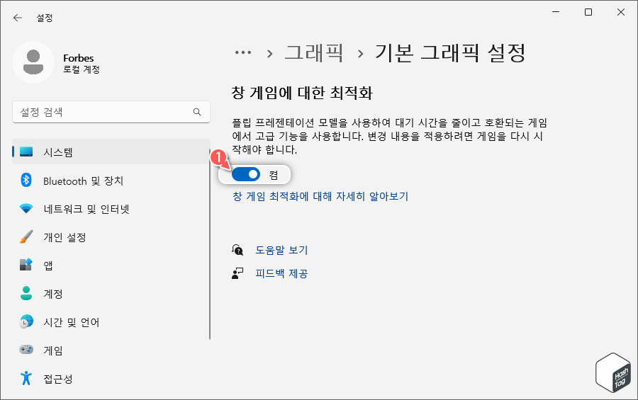 창 게임에 대한 최적화 > 토글 스위치 켬