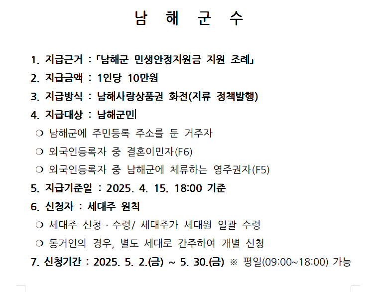 남해군 지원금