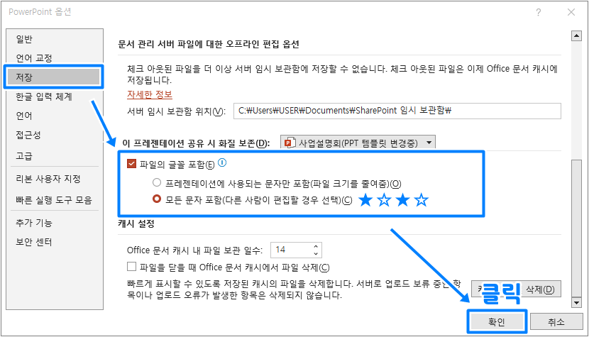 파워포인트 글꼴 저장 오류 4