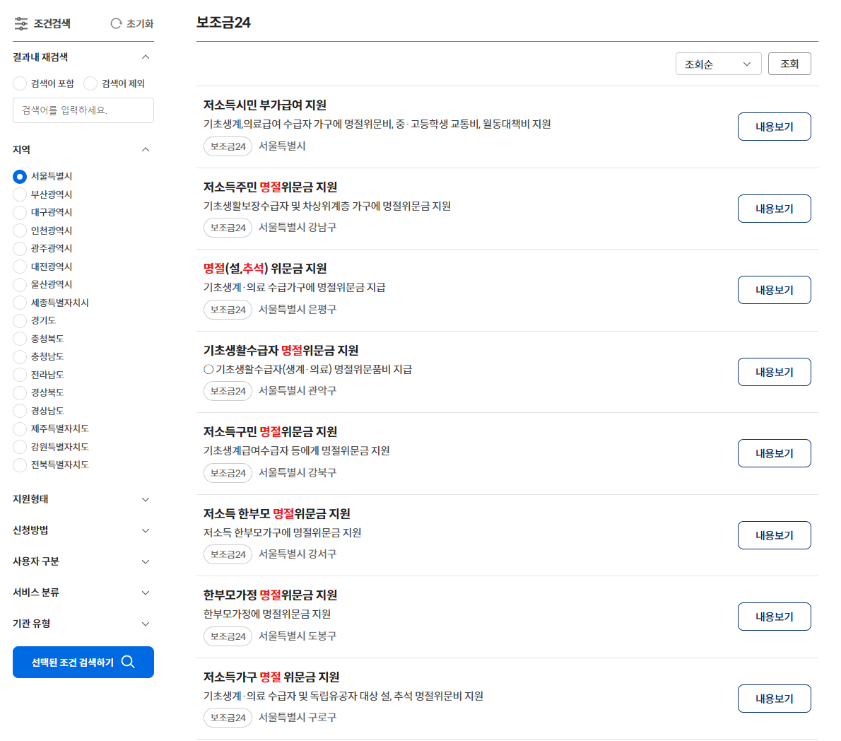 보조금24 홈페이지