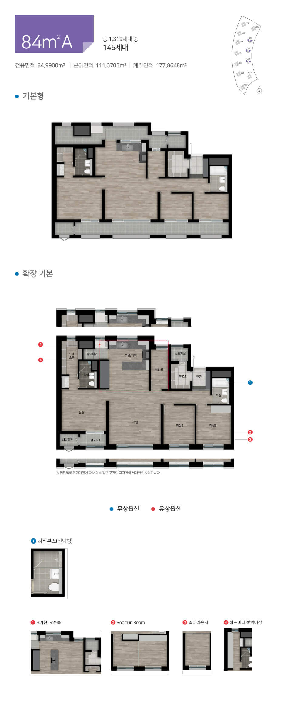 힐스테이트 레이크 송도 4차 평면도_84A