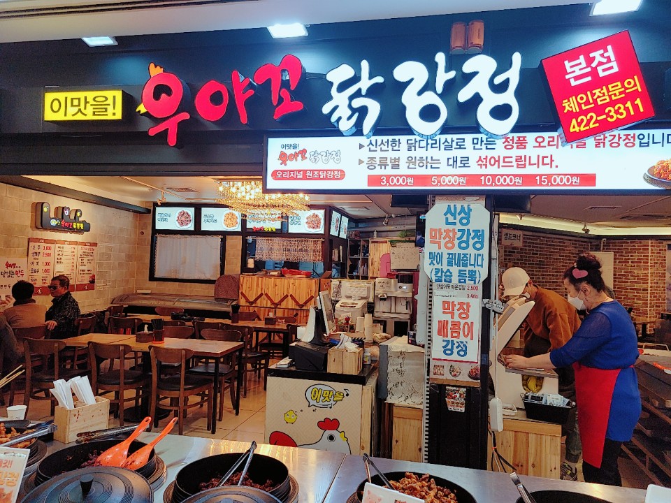 우야꼬닭강정 이미지