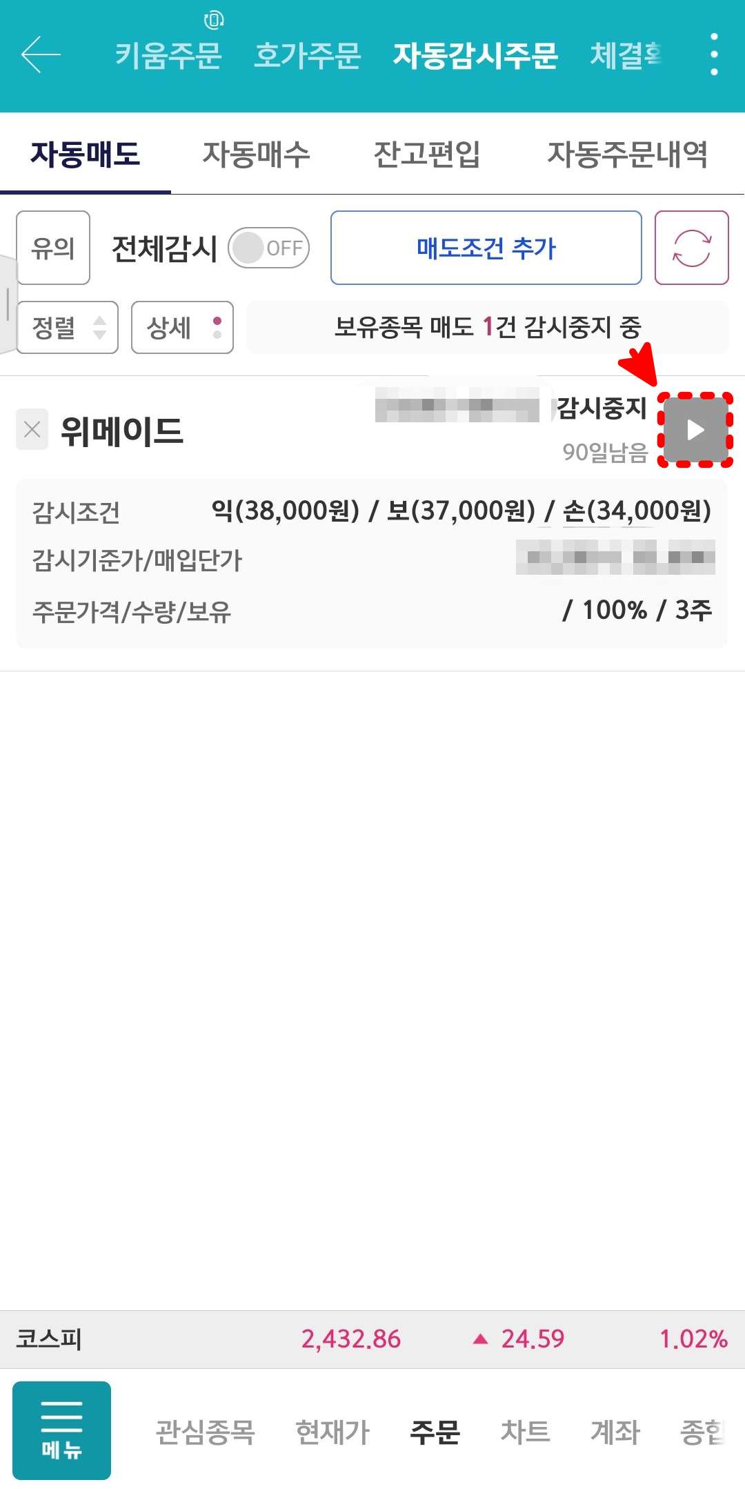 자동매도 감시클릭