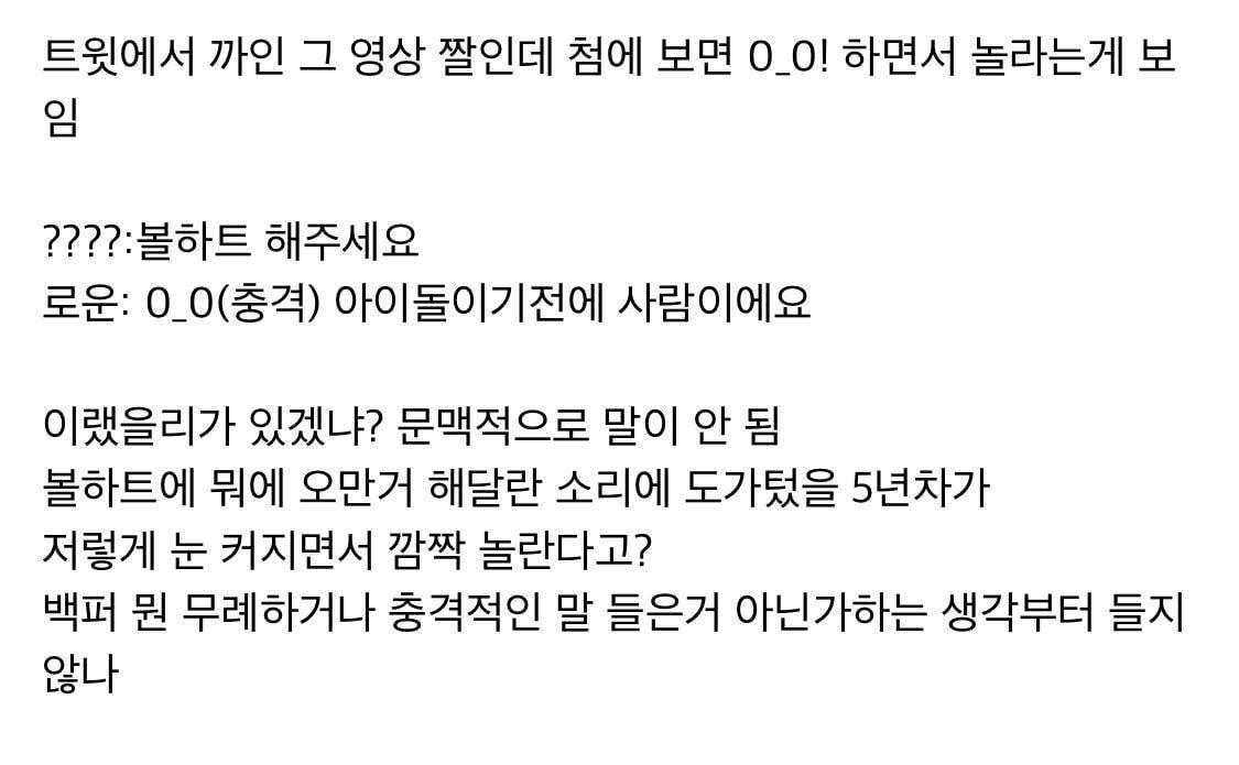  '아이돌이기 전에 사람이에요'라는 앞뒤 잘린 발언으로 이슈됐던 SF9 로운 영상