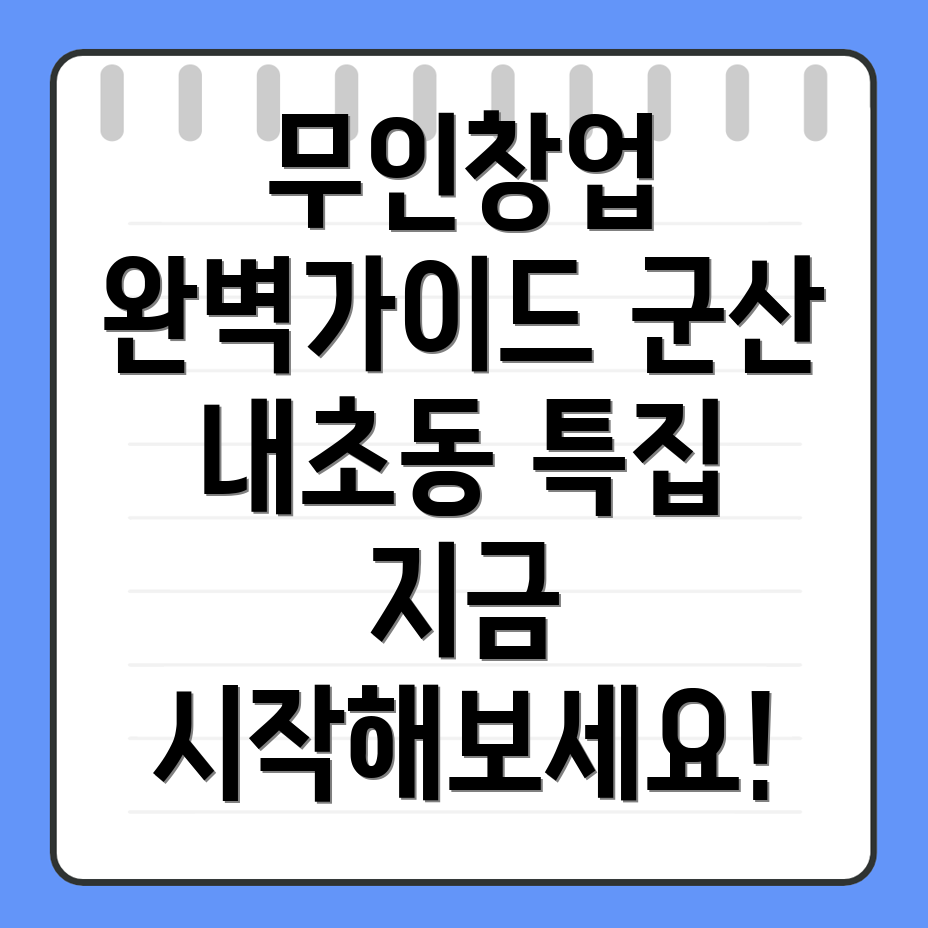 무인창업