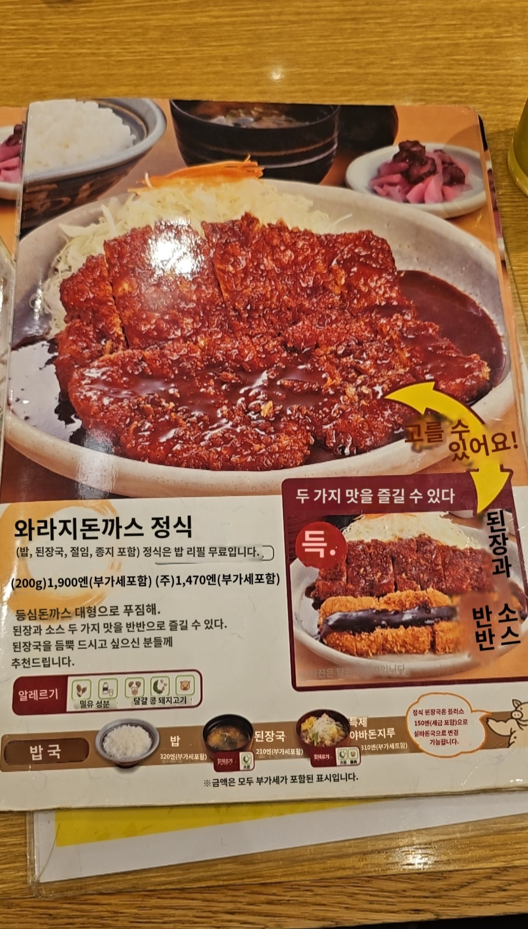 미소카츠 야바톤 중부국제공항점 메뉴판 (파파고 번역)