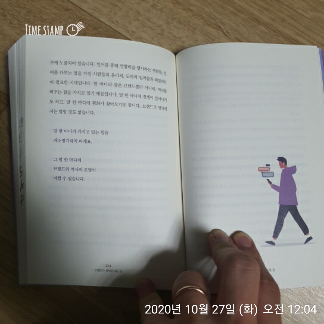  말 한 마디가 가지고 있는 힘