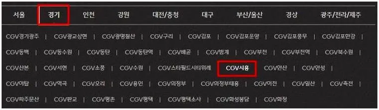 시흥 CGV