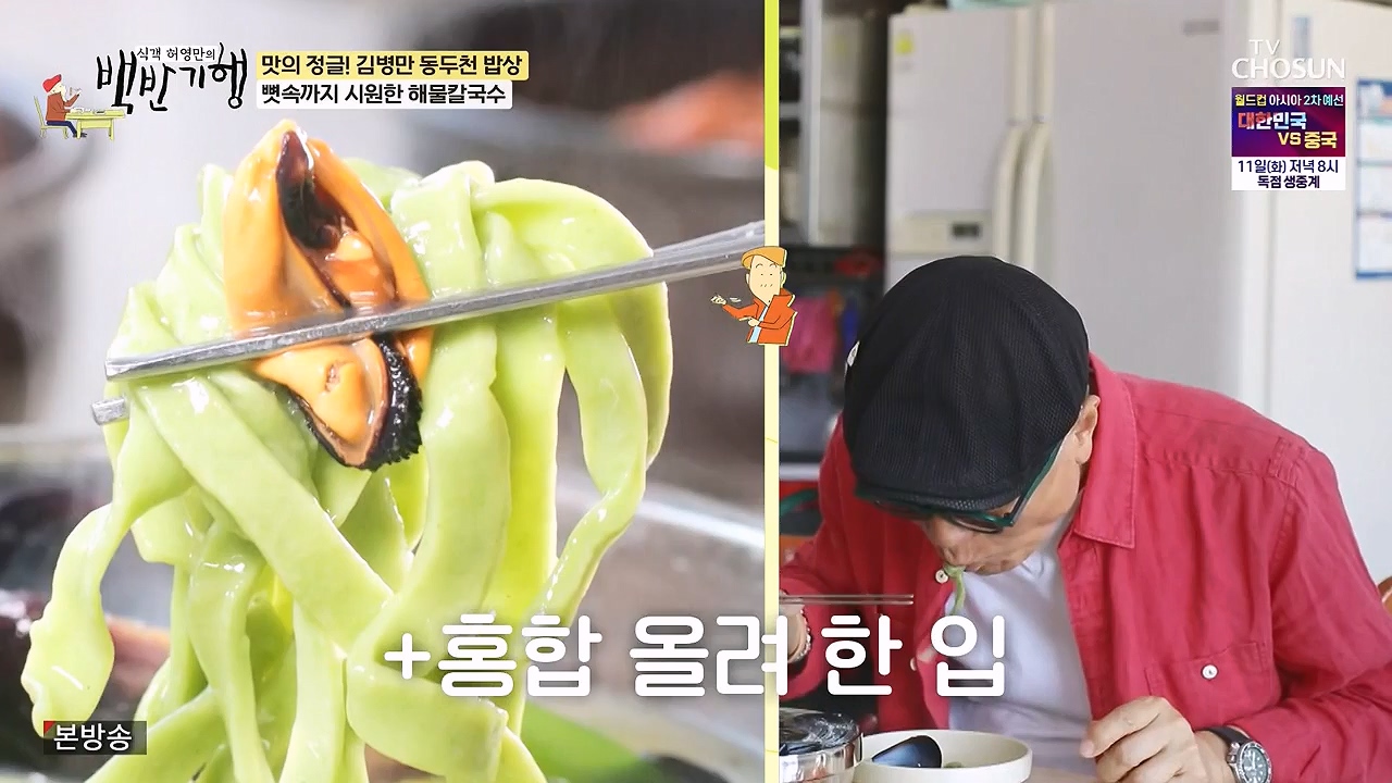 식객 허영만의 백반기행.E251.240610p-NEXT.mp4_20240610_195836.573.jpg